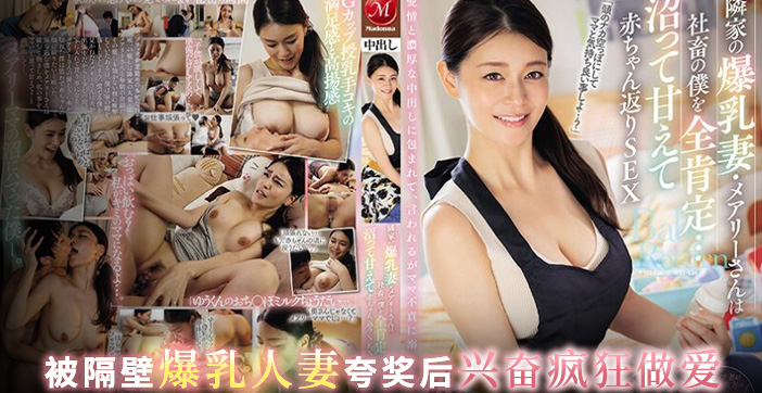 JUQ-545 饥渴人妻求子心切！被邻居社畜狂操内射，大开骚穴跪求孽种！