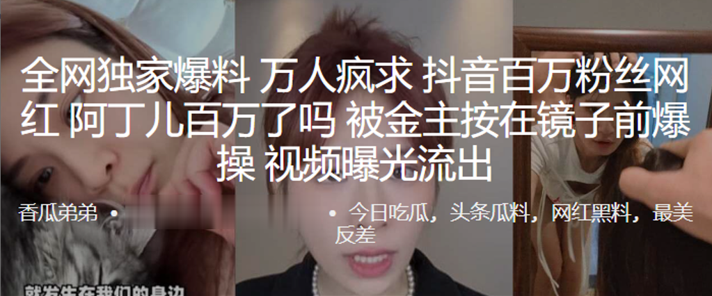 全网独家！百万网红镜前被金主按着爆操狂干内射