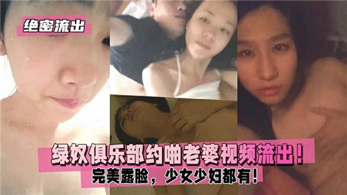 【绝密流出】绿奴俱乐部约啪骚妻！极品少妇巨乳露脸群P内射