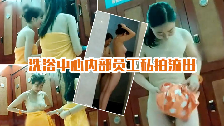 洗浴中心偷拍！巨乳肥臀人妻技师任你爆操